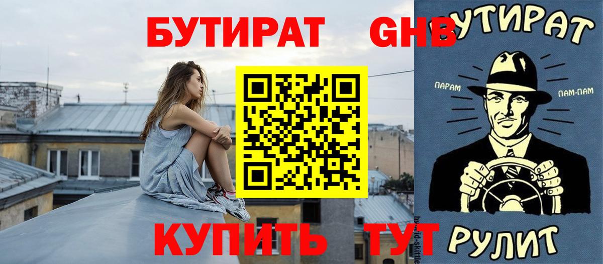 Бутират жидкий экстази Соликамск