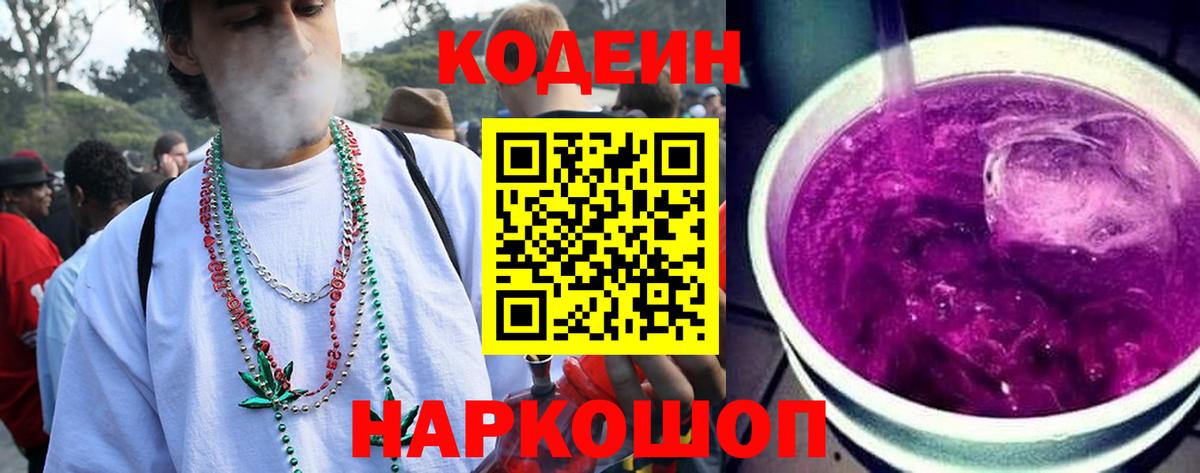 Кодеиновый сироп Lean напиток Lean (лин) Соликамск