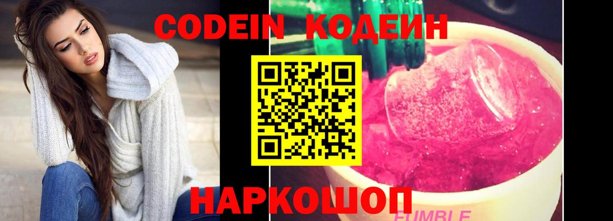 Codein напиток Lean (лин)  Codein напиток Lean (лин)  Соликамск  Вход с VPN 